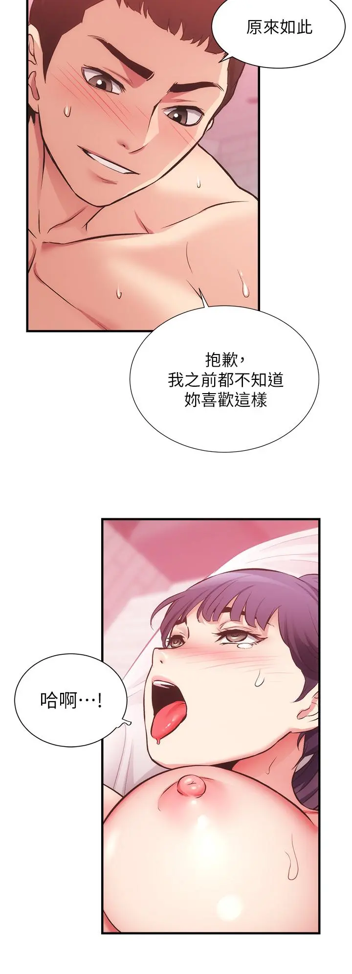 弟妹诊撩室 第42话-你的下面又大又好吃 第26页