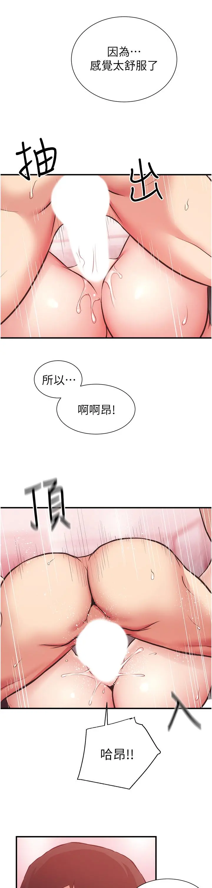 弟妹诊撩室 第42话-你的下面又大又好吃 第25页