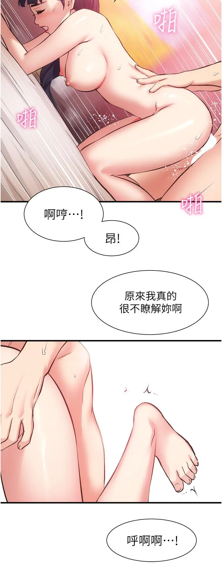 弟妹诊撩室 第42话-你的下面又大又好吃 第30页