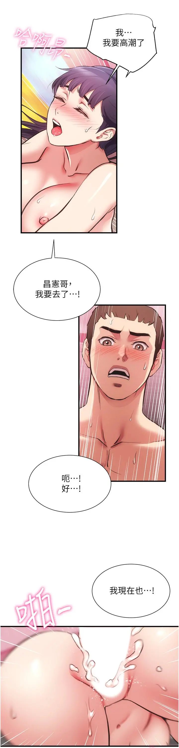 弟妹诊撩室 第42话-你的下面又大又好吃 第31页