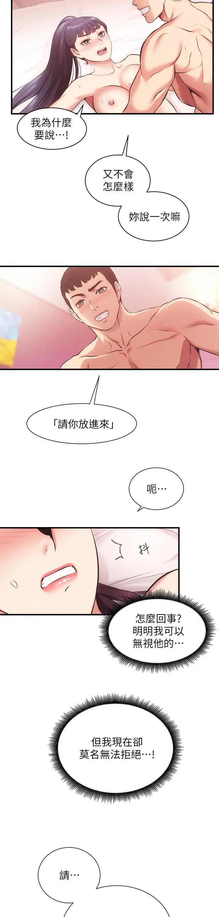 弟妹诊撩室 第42话-你的下面又大又好吃 第2页