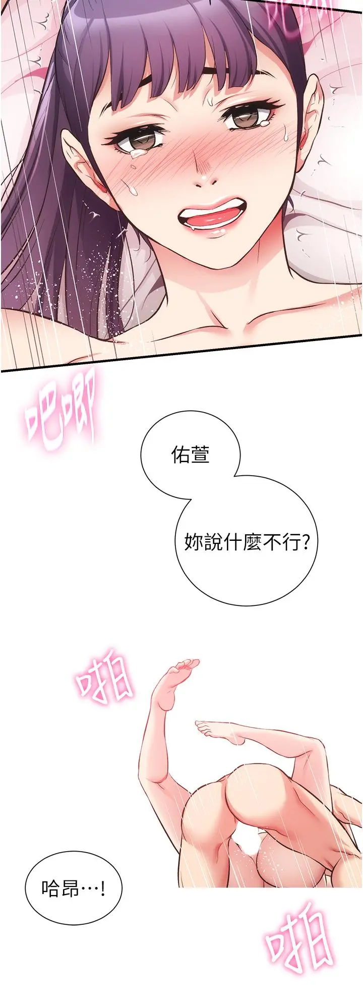 弟妹诊撩室 第42话-你的下面又大又好吃 第24页