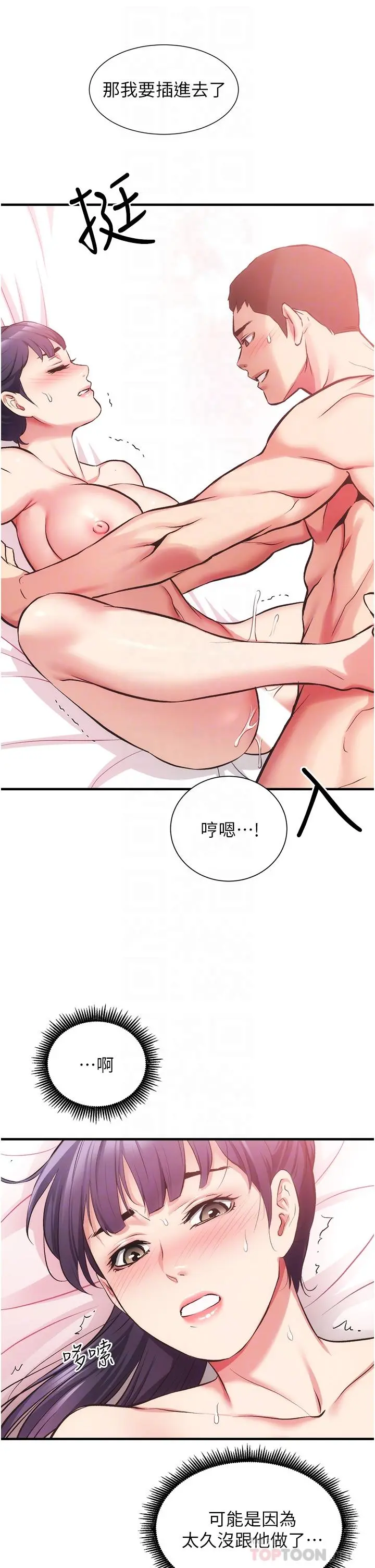 弟妹诊撩室 第42话-你的下面又大又好吃 第8页