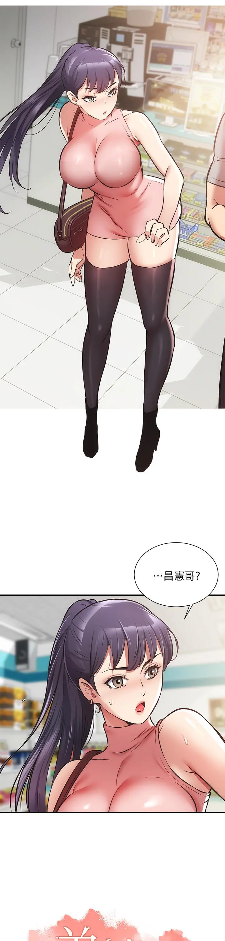 弟妹诊撩室 第37话-猜不透的两个女人 第2页
