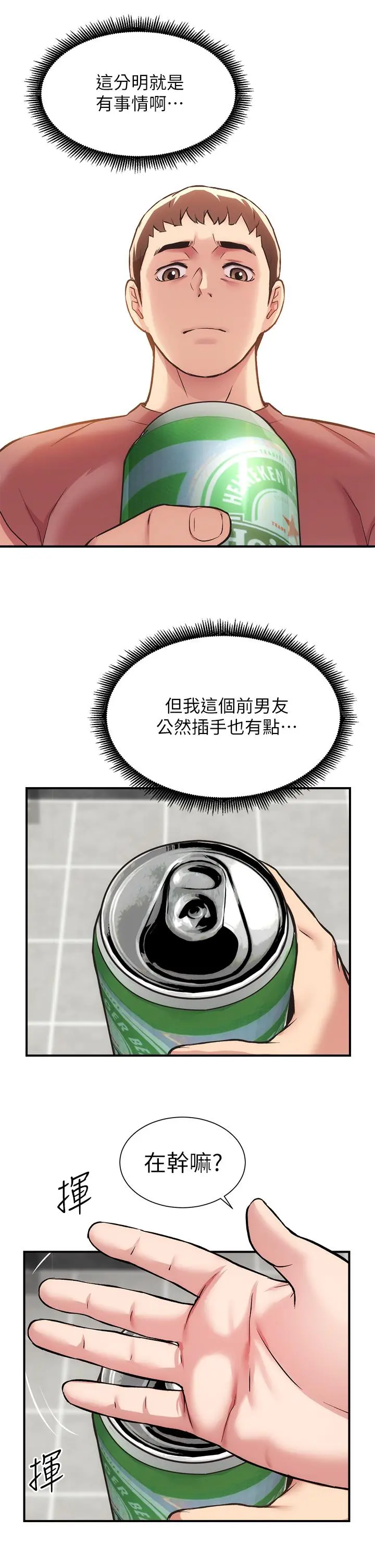 弟妹诊撩室 第37话-猜不透的两个女人 第23页