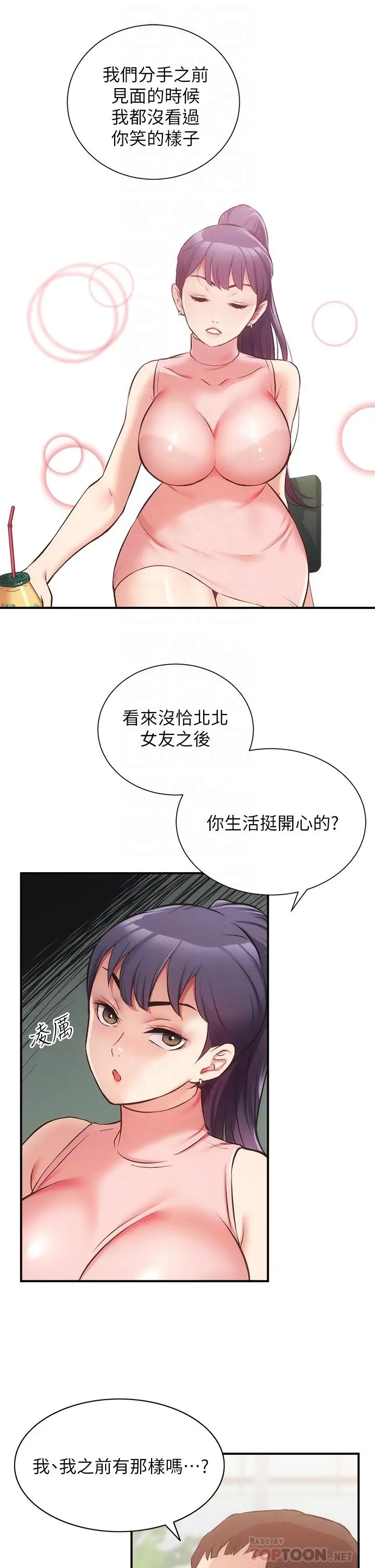 弟妹诊撩室 第37话-猜不透的两个女人 第12页