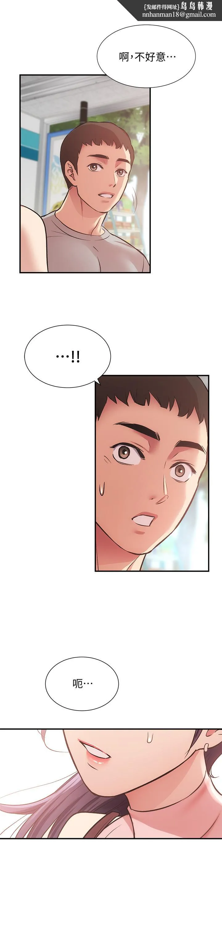 弟妹诊撩室 第37话-猜不透的两个女人 第1页