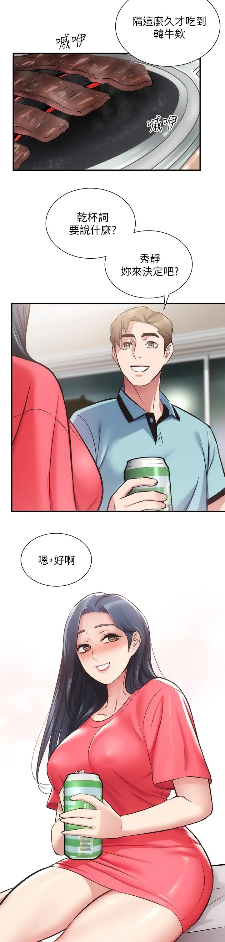 弟妹诊撩室 第37话-猜不透的两个女人 第26页