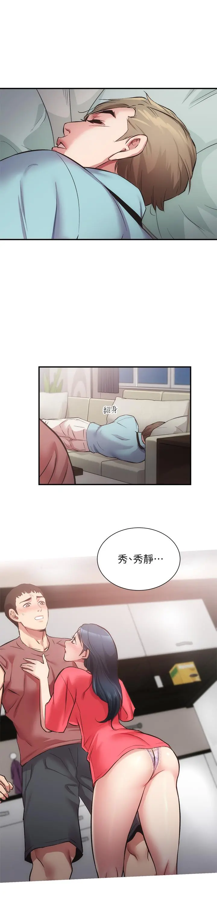 弟妹诊撩室 第37话-猜不透的两个女人 第32页