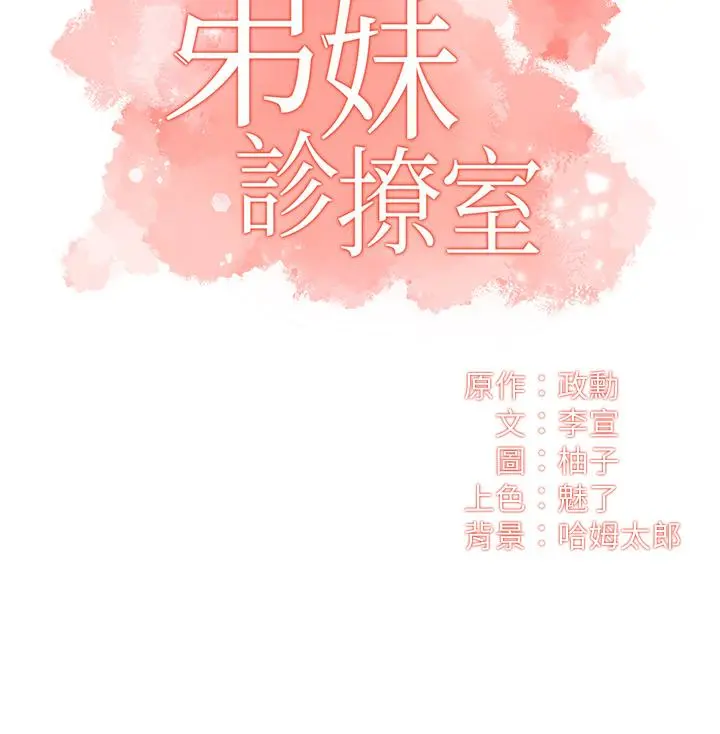 弟妹诊撩室 第37话-猜不透的两个女人 第3页