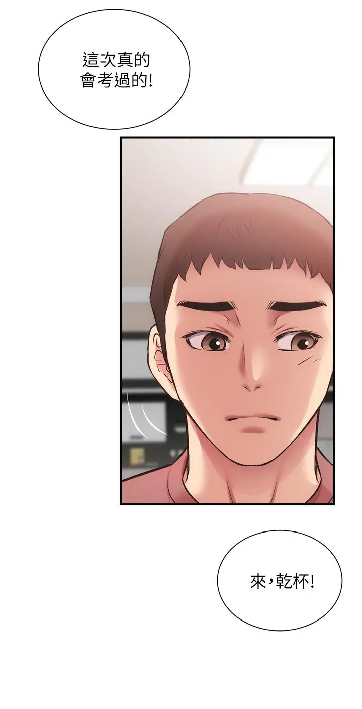 弟妹诊撩室 第37话-猜不透的两个女人 第29页