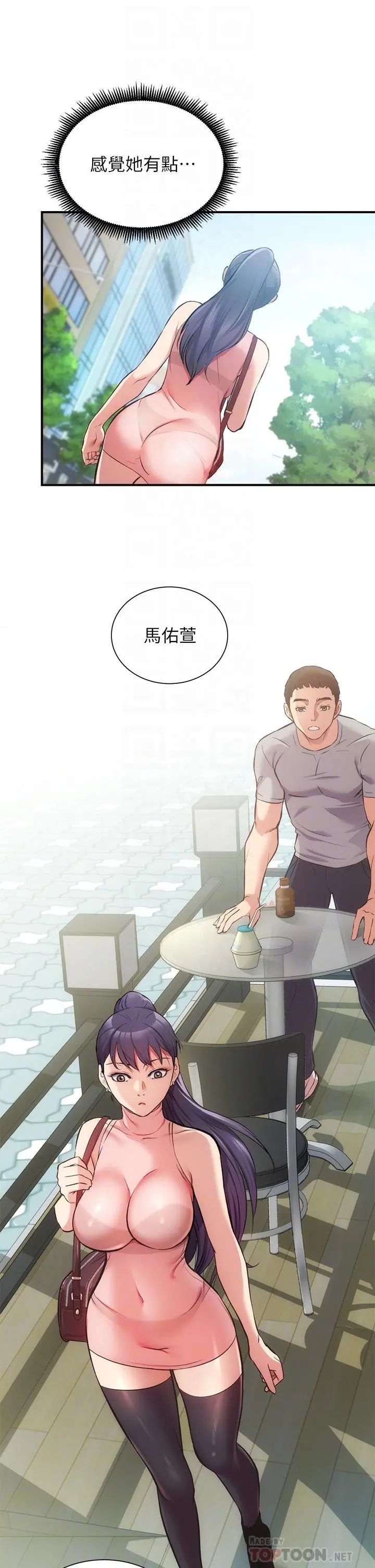 弟妹诊撩室 第37话-猜不透的两个女人 第16页