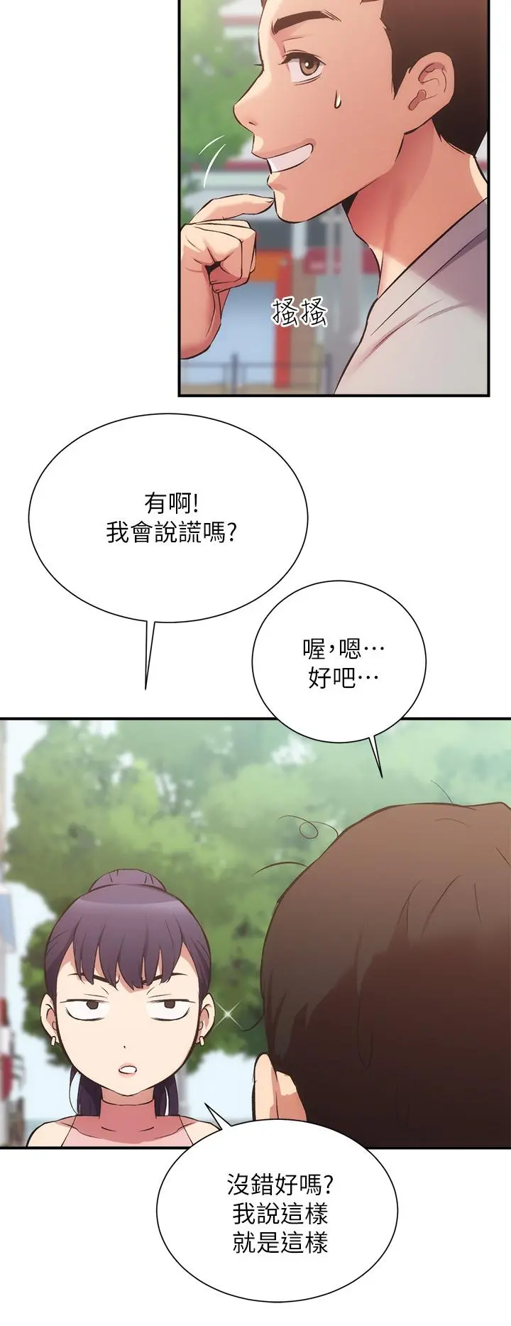 弟妹诊撩室 第37话-猜不透的两个女人 第13页