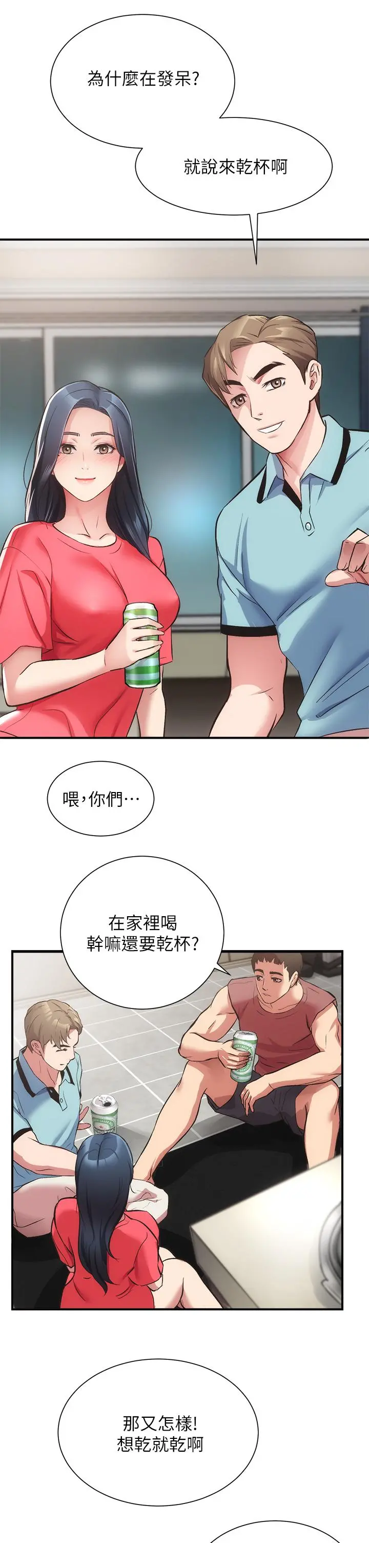 弟妹诊撩室 第37话-猜不透的两个女人 第25页