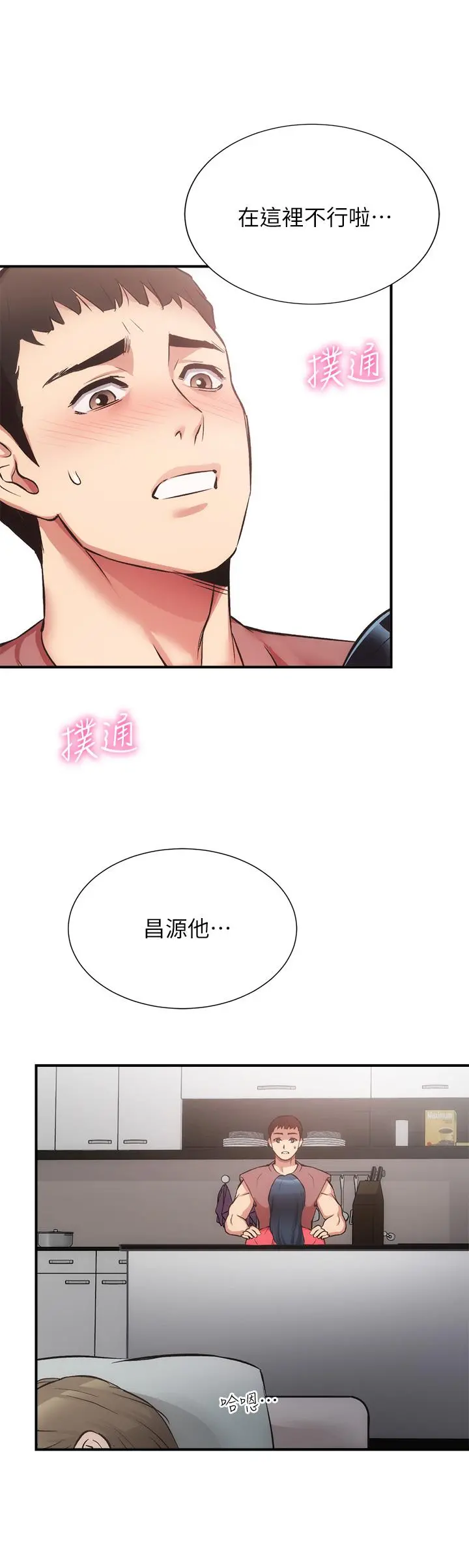 弟妹诊撩室 第37话-猜不透的两个女人 第33页