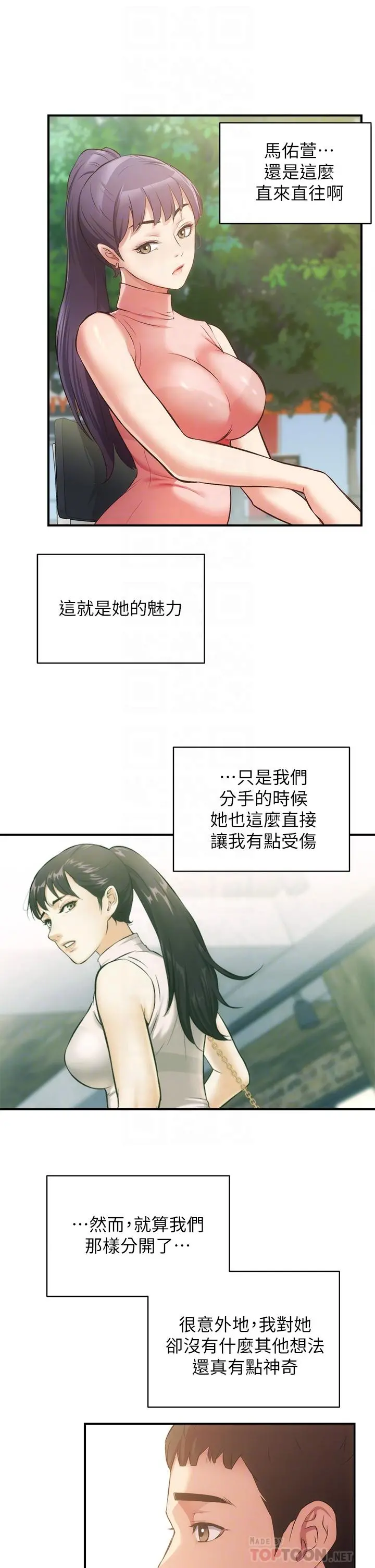 弟妹诊撩室 第37话-猜不透的两个女人 第8页