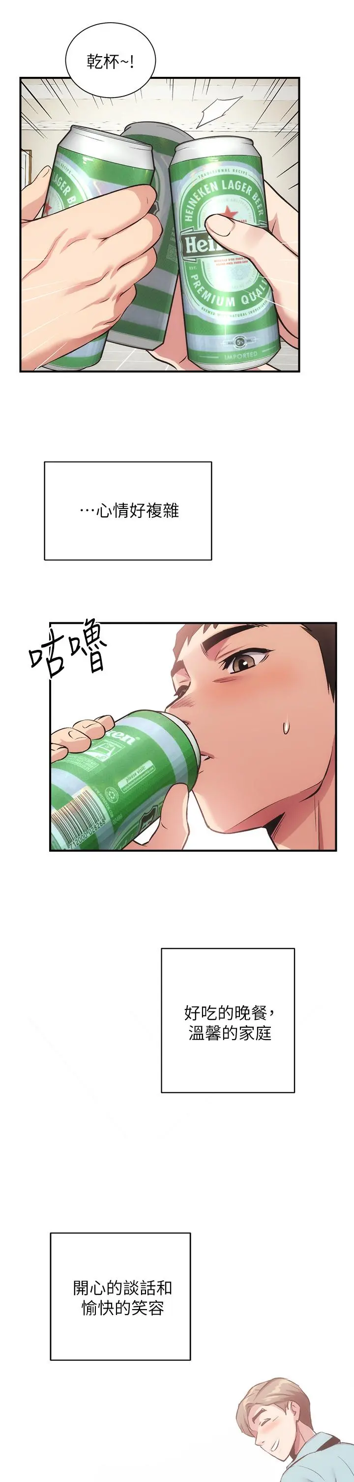 弟妹诊撩室 第37话-猜不透的两个女人 第30页