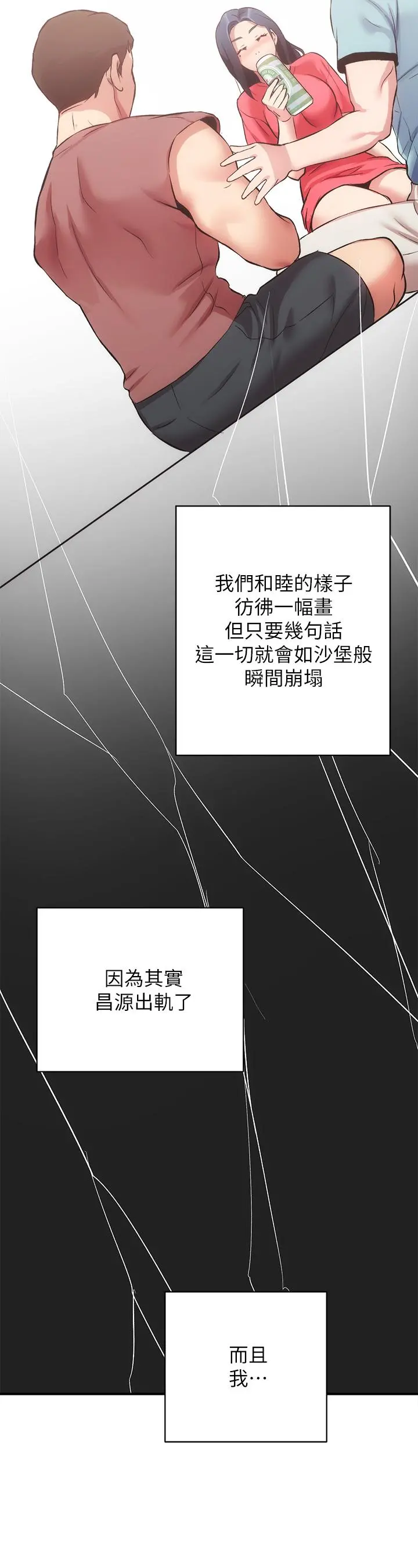 弟妹诊撩室 第37话-猜不透的两个女人 第31页