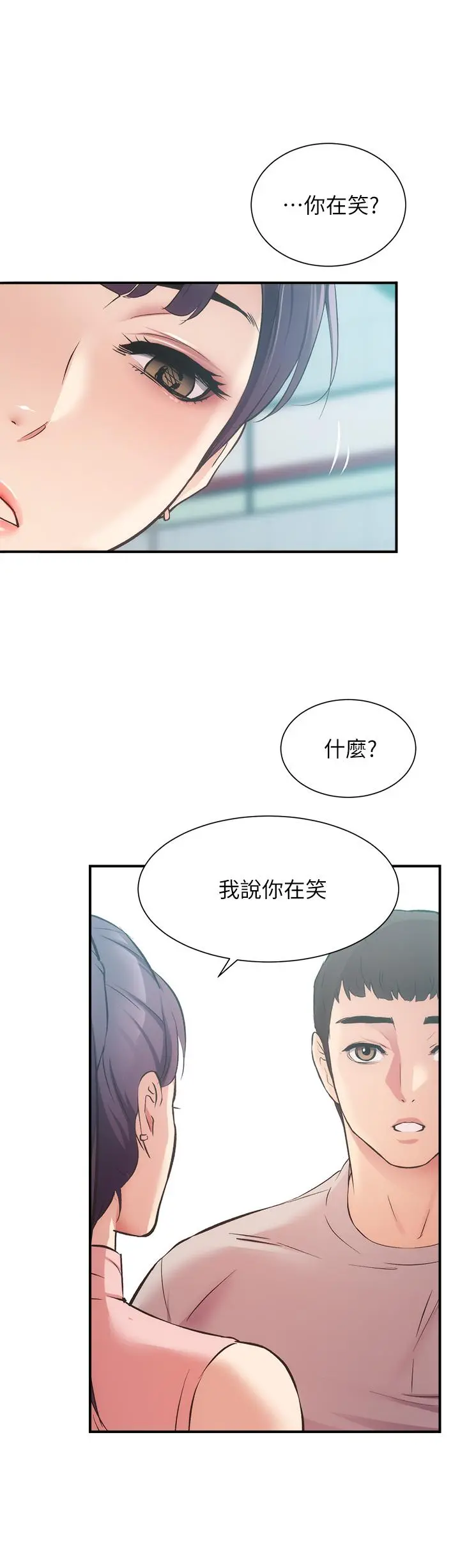 弟妹诊撩室 第37话-猜不透的两个女人 第11页
