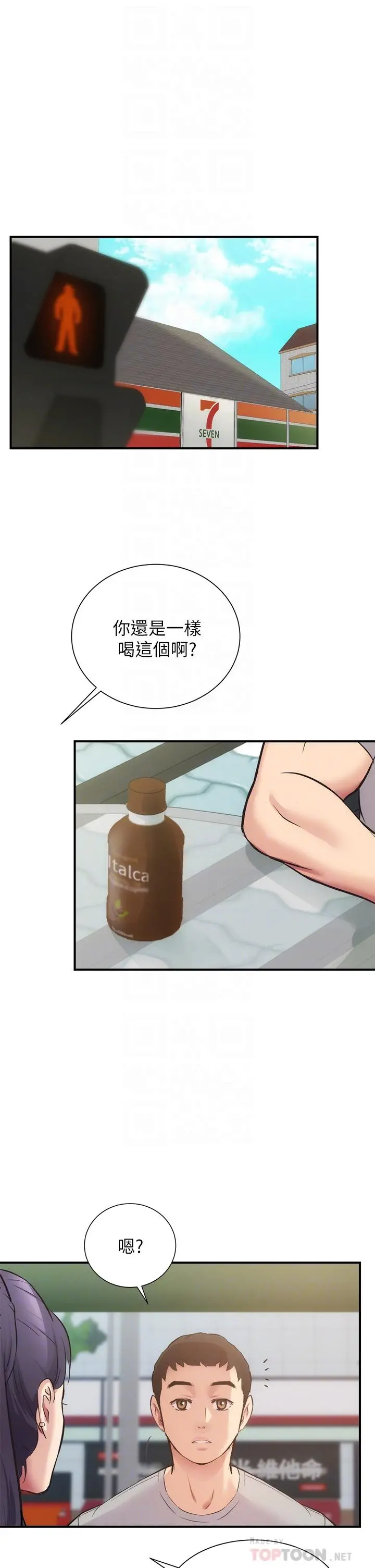 弟妹诊撩室 第37话-猜不透的两个女人 第4页