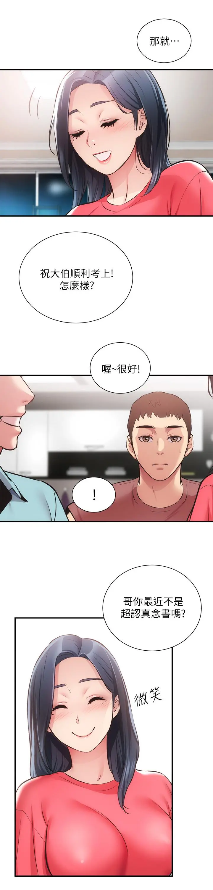 弟妹诊撩室 第37话-猜不透的两个女人 第28页