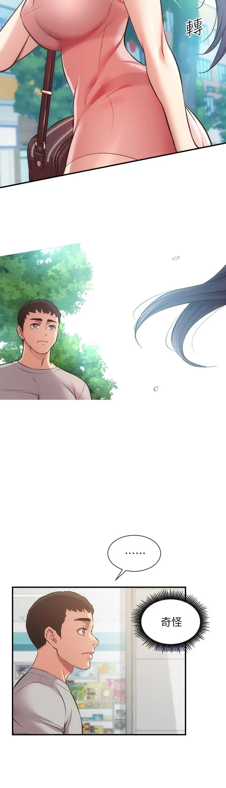 弟妹诊撩室 第37话-猜不透的两个女人 第15页