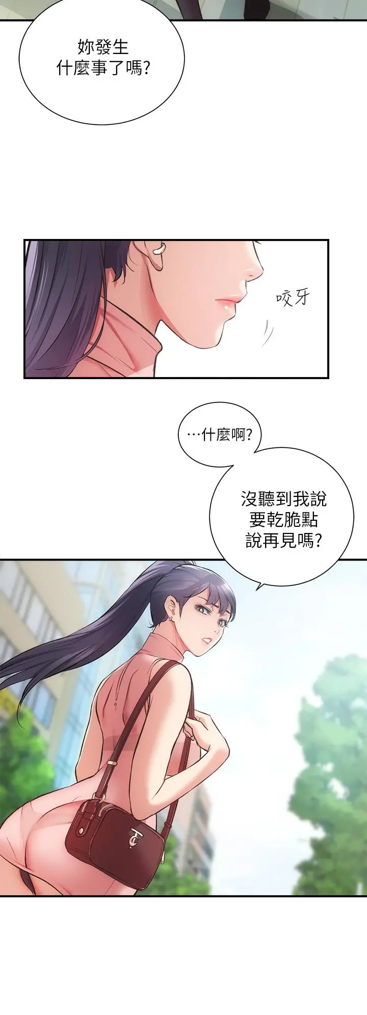 弟妹诊撩室 第37话-猜不透的两个女人 第17页