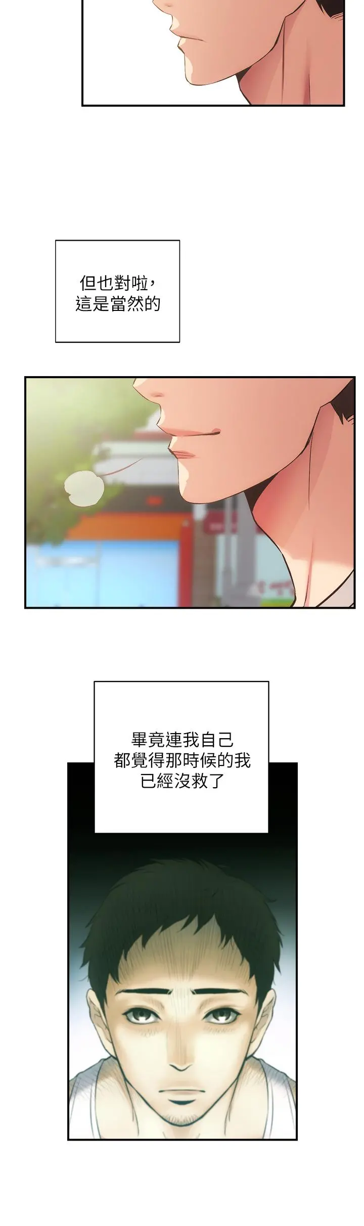 弟妹诊撩室 第37话-猜不透的两个女人 第9页