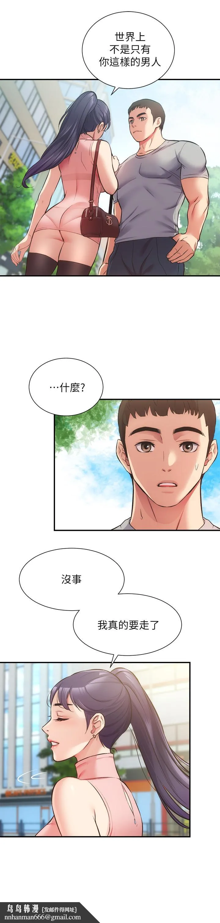 弟妹诊撩室 第37话-猜不透的两个女人 第20页