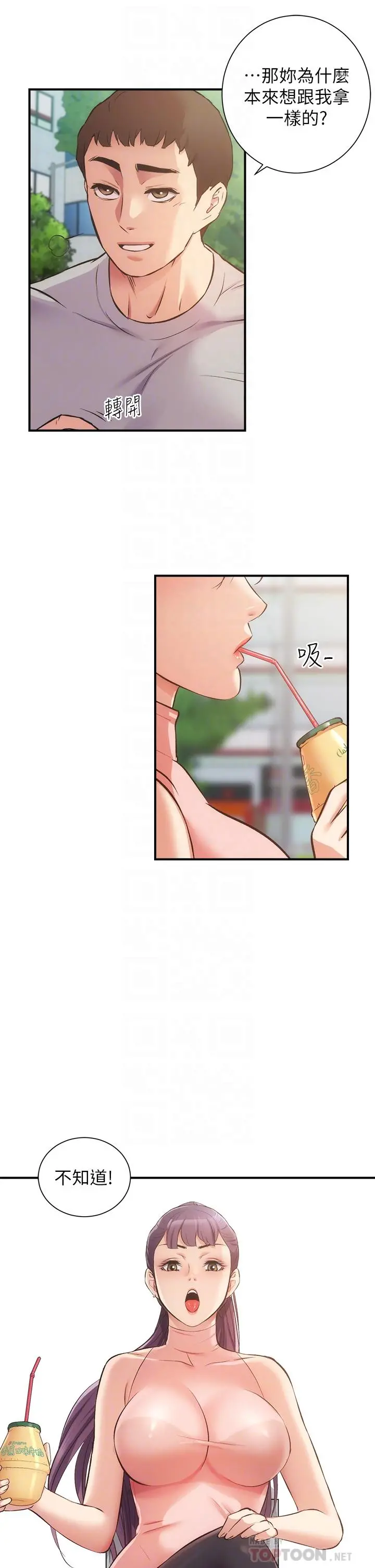 弟妹诊撩室 第37话-猜不透的两个女人 第6页
