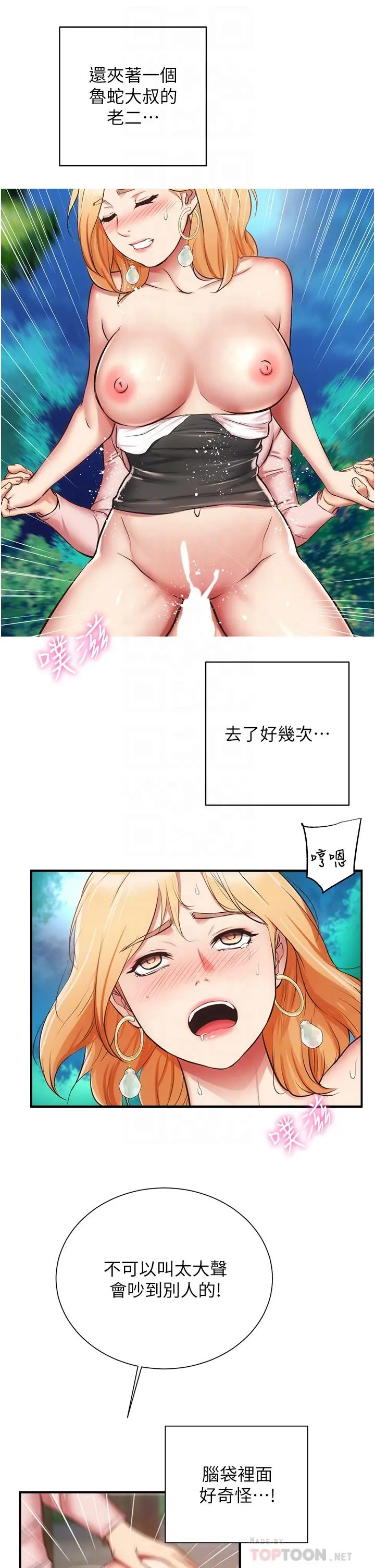 弟妹诊撩室 第49话-令人上瘾的肉体交易 第18页