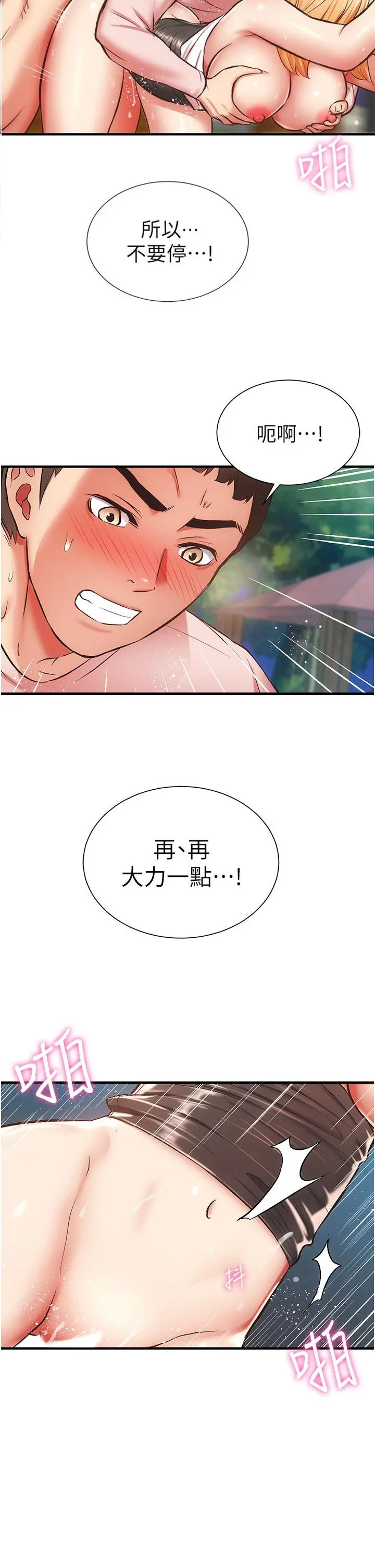 弟妹诊撩室 第49话-令人上瘾的肉体交易 第2页