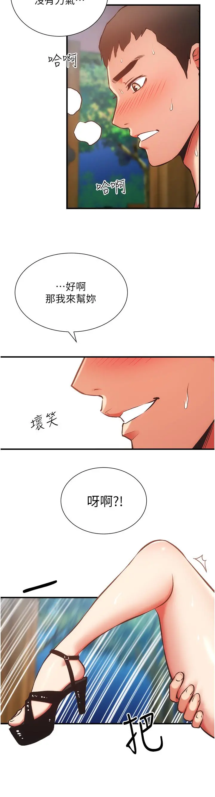 弟妹诊撩室 第49话-令人上瘾的肉体交易 第9页
