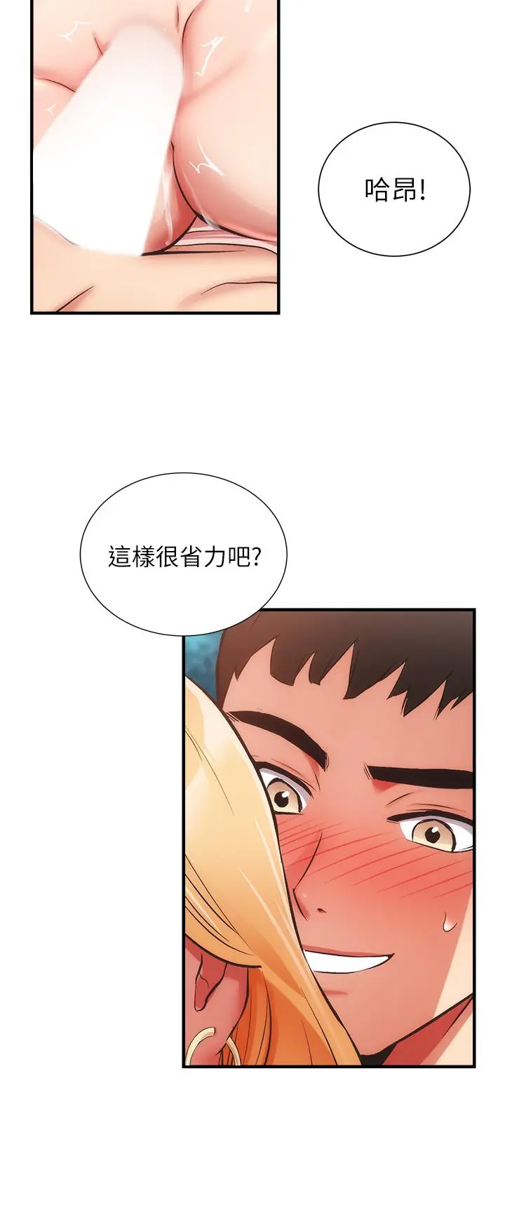 弟妹诊撩室 第49话-令人上瘾的肉体交易 第11页