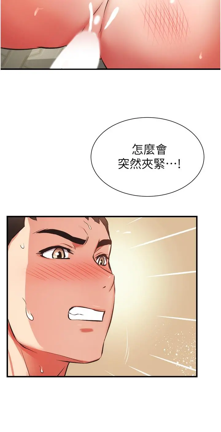 弟妹诊撩室 第49话-令人上瘾的肉体交易 第21页