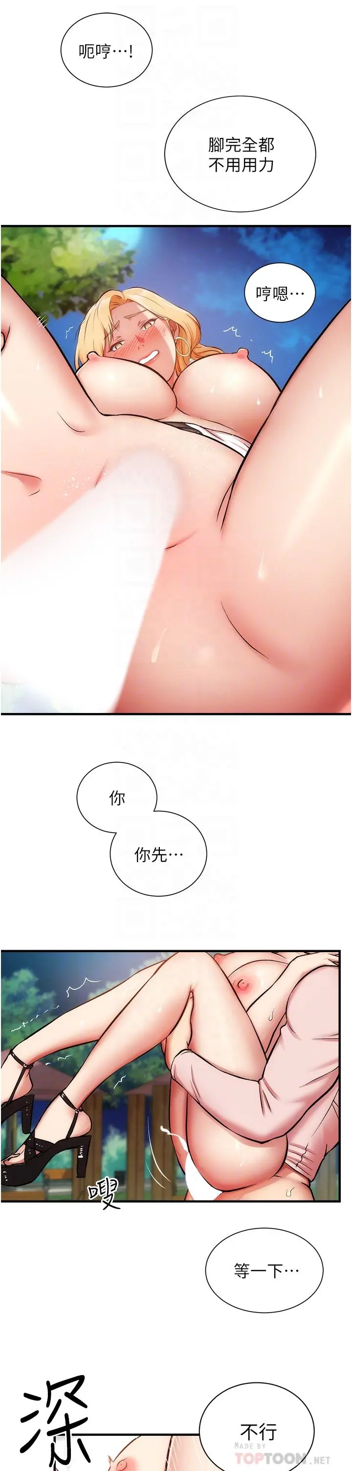 弟妹诊撩室 第49话-令人上瘾的肉体交易 第12页