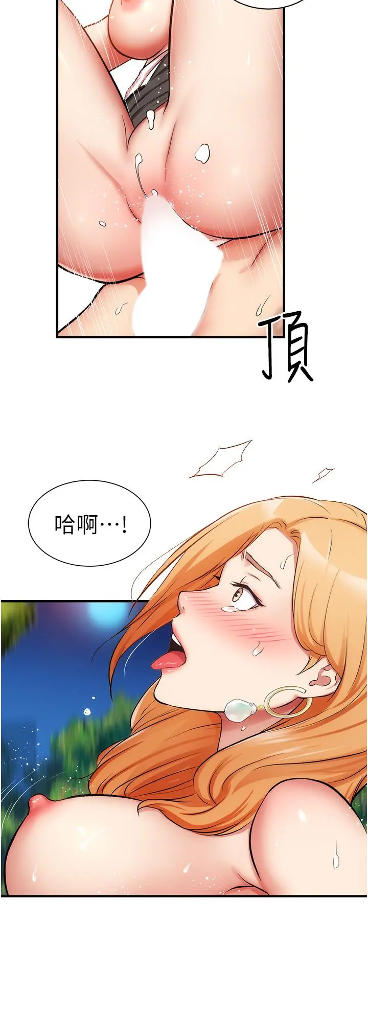 弟妹诊撩室 第49话-令人上瘾的肉体交易 第13页