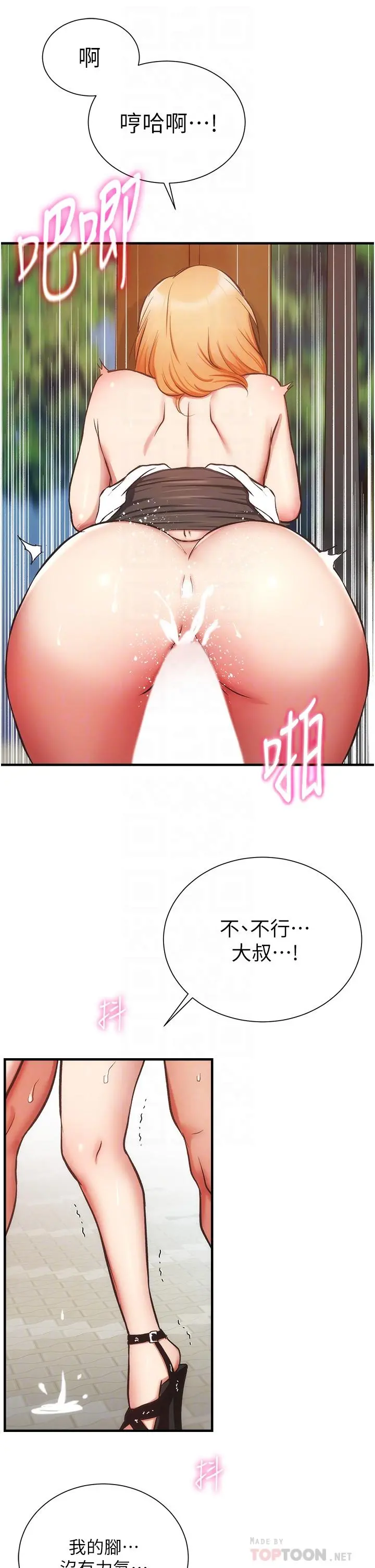 弟妹诊撩室 第49话-令人上瘾的肉体交易 第8页