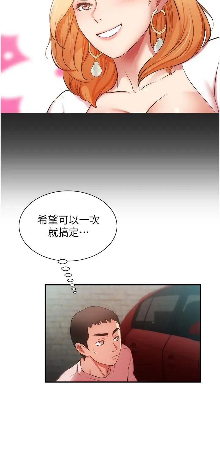 弟妹诊撩室 第49话-令人上瘾的肉体交易 第33页