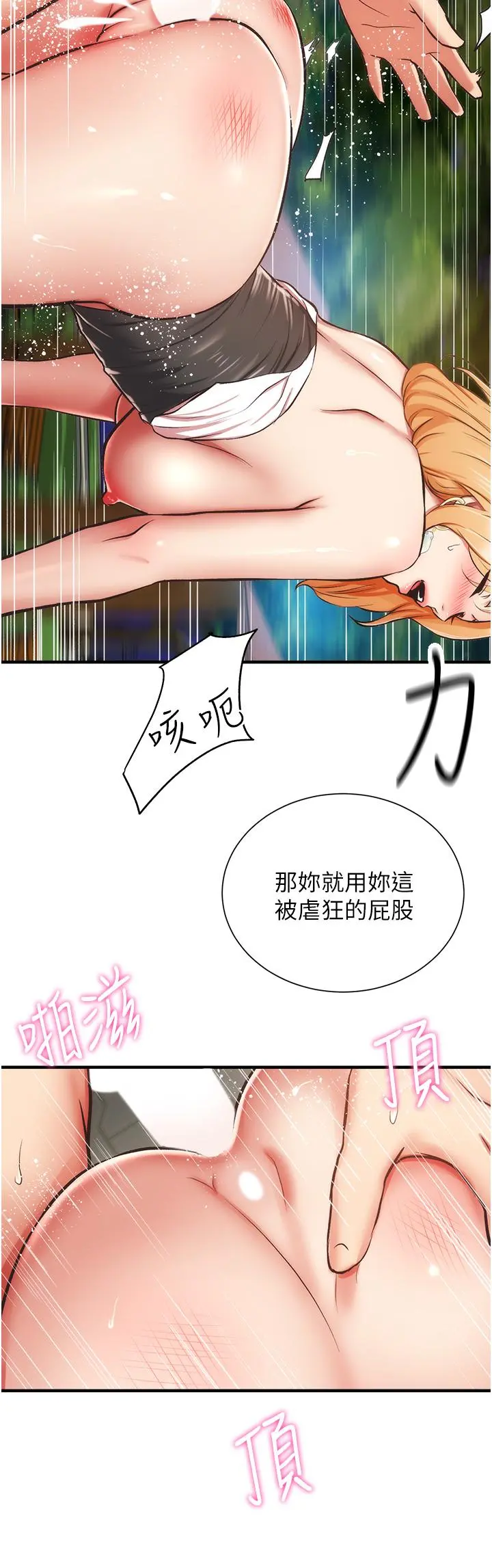 弟妹诊撩室 第49话-令人上瘾的肉体交易 第25页