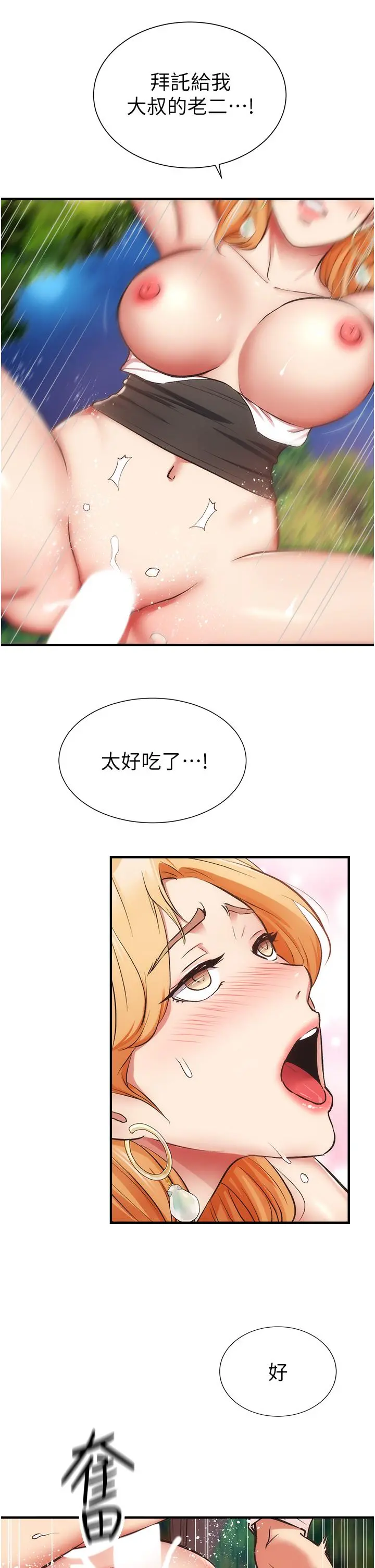 弟妹诊撩室 第49话-令人上瘾的肉体交易 第24页