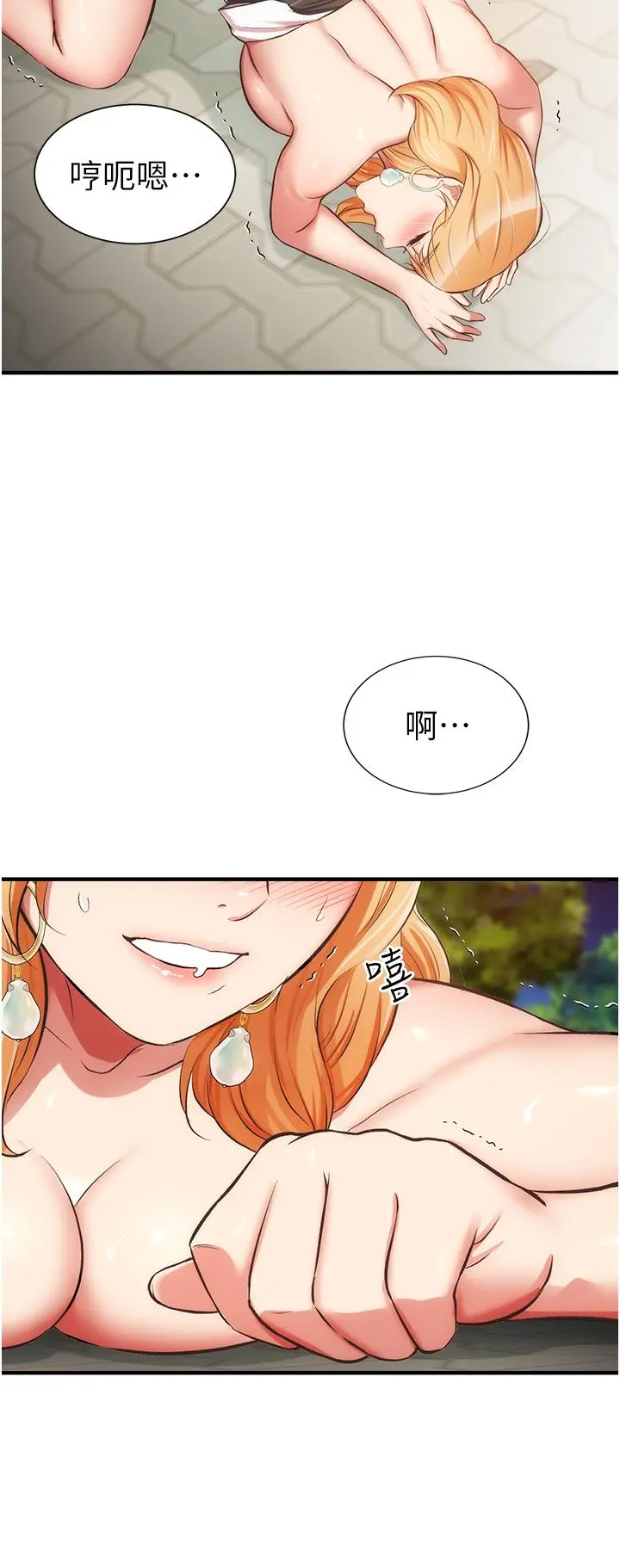 弟妹诊撩室 第49话-令人上瘾的肉体交易 第29页