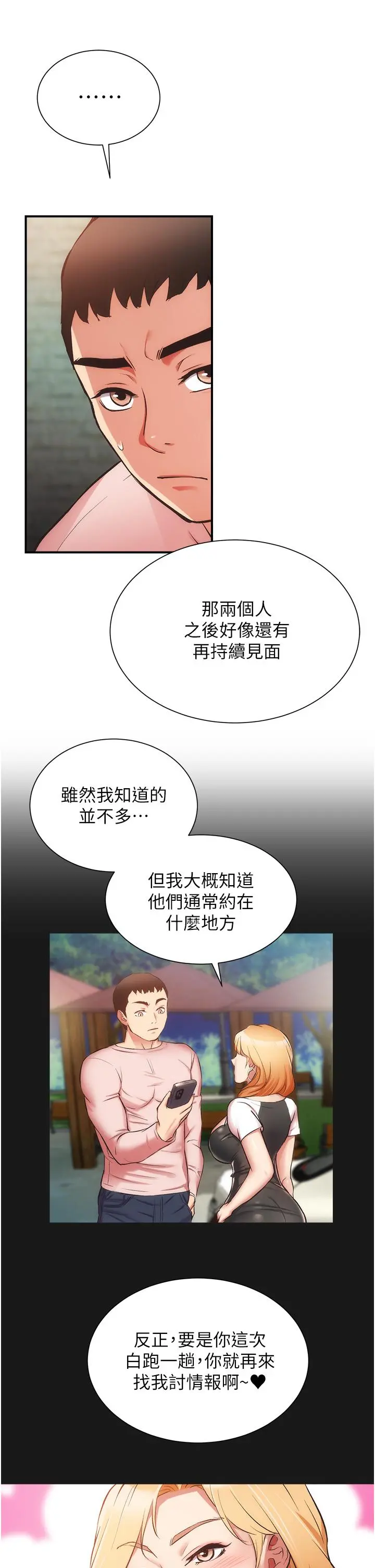 弟妹诊撩室 第49话-令人上瘾的肉体交易 第32页