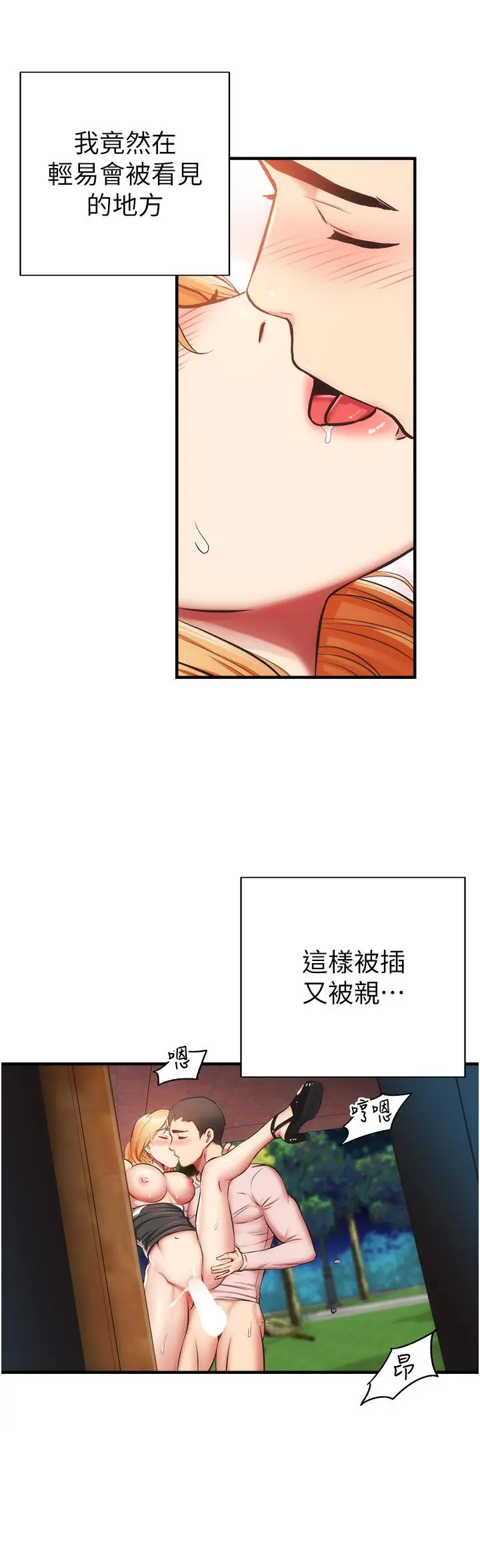 弟妹诊撩室 第49话-令人上瘾的肉体交易 第17页