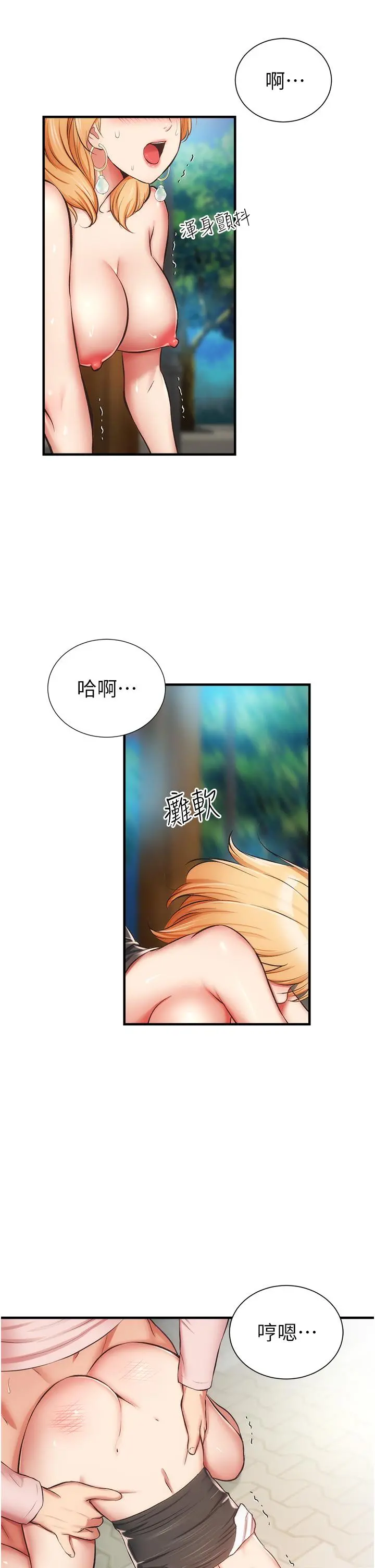 弟妹诊撩室 第49话-令人上瘾的肉体交易 第28页