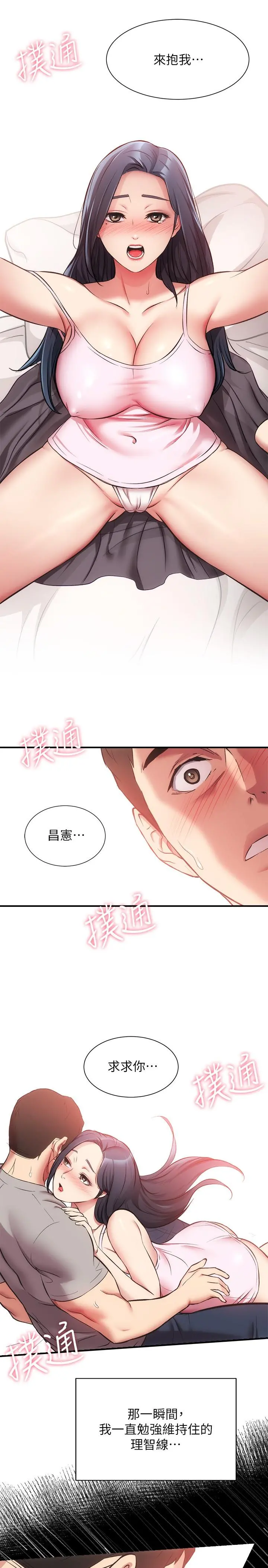 弟妹诊撩室 第33话-大伯，快点进来 第21页