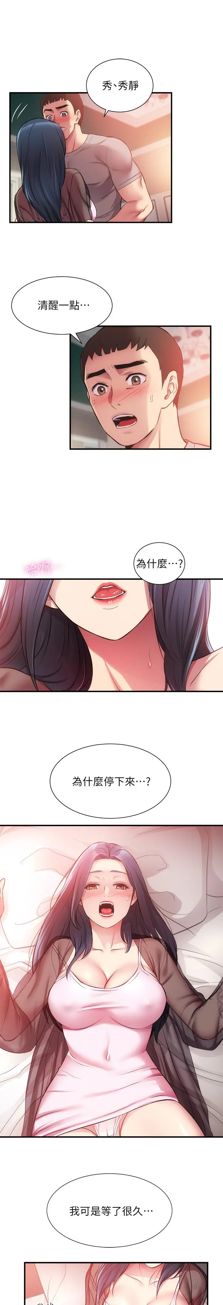 弟妹诊撩室 第33话-大伯，快点进来 第9页