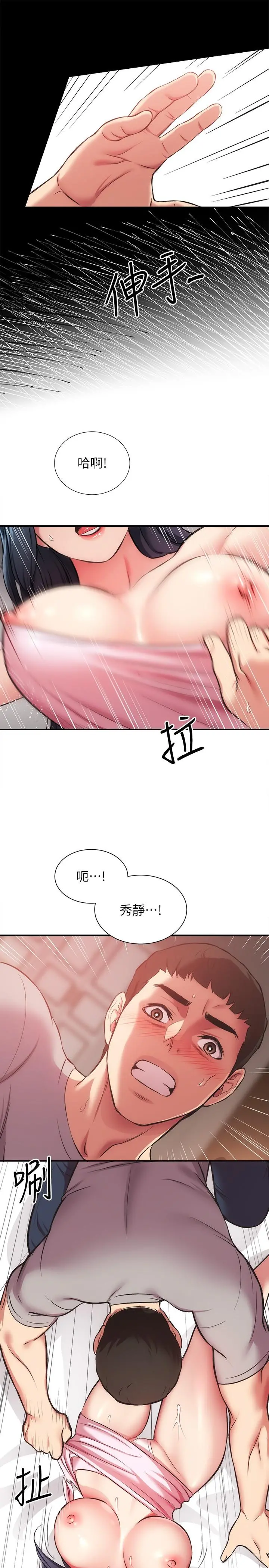 弟妹诊撩室 第33话-大伯，快点进来 第23页