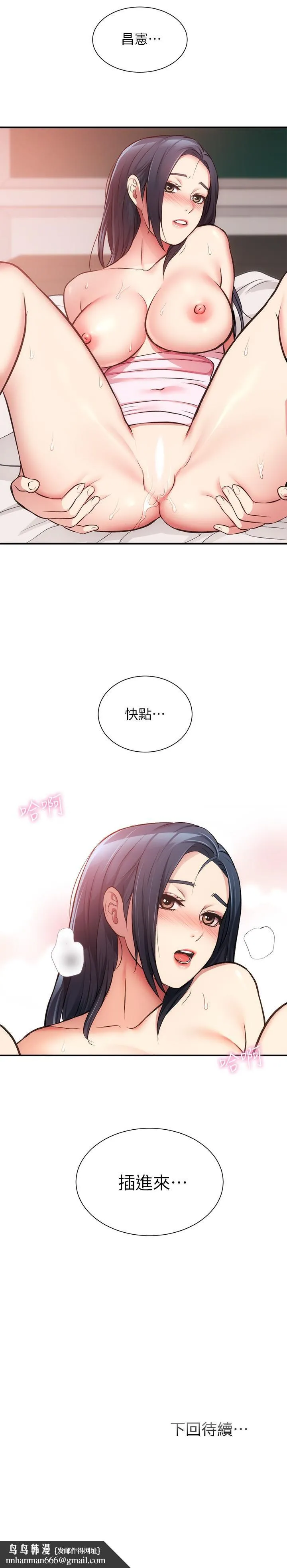 弟妹诊撩室 第33话-大伯，快点进来 第30页