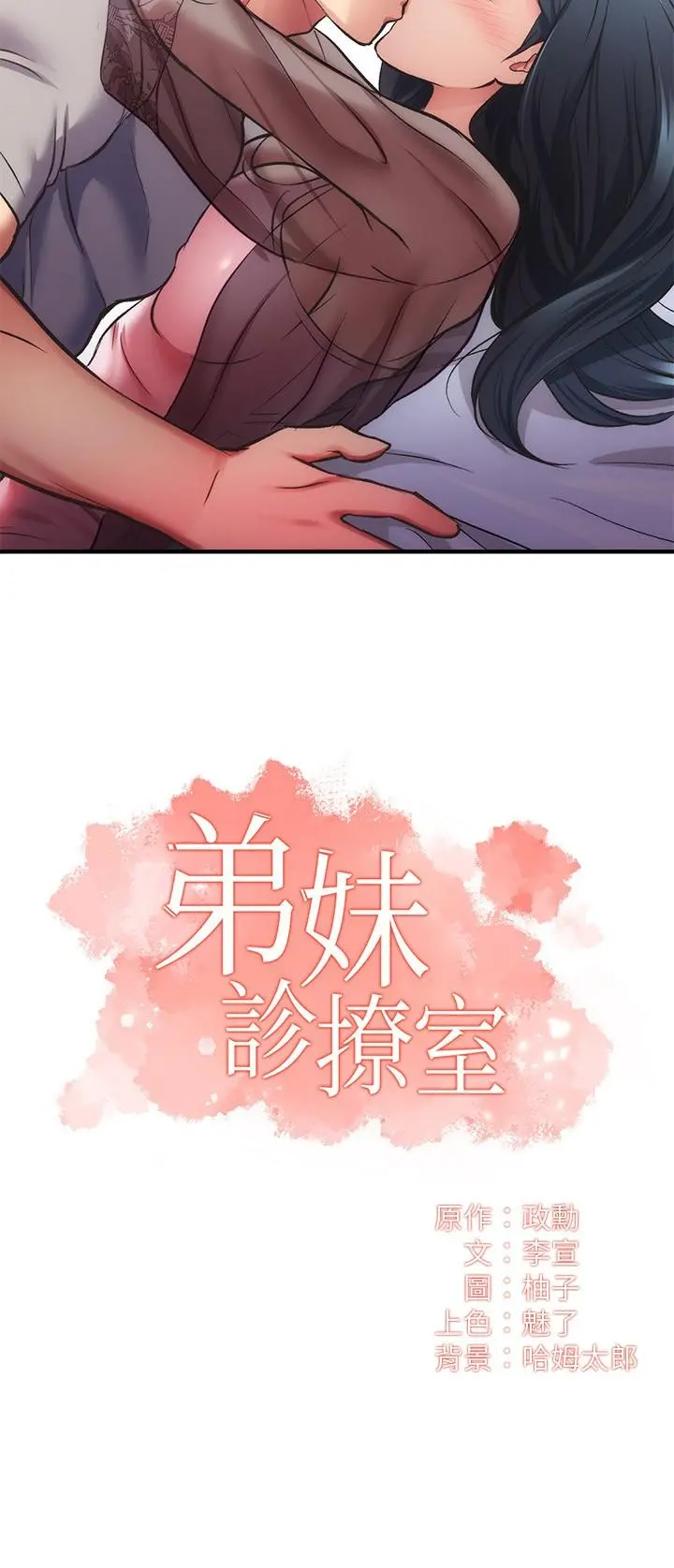 弟妹诊撩室 第33话-大伯，快点进来 第2页